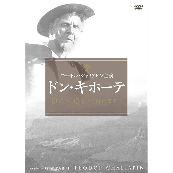 Amazon.co.jp: ドン・キホーテ~ラ・マンチャの男~ [DVD] : ジョン